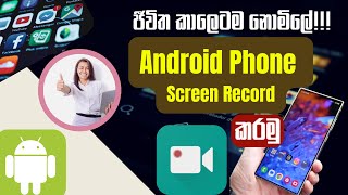 How to Record Android Phone Screen in sinhala | Screen Record for Android | Free App