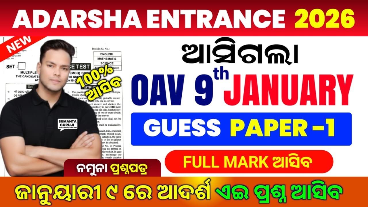 OAV Entrance Exam 2026:OAV Entrance Exam Real Question Paper 2026|Adarsha Model Question Paper 2026