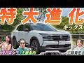 大進化を遂げた新型SUV！【日産 キックス X e-4ORCE】内外装から走行性能まで土屋圭市が徹底レビュー！