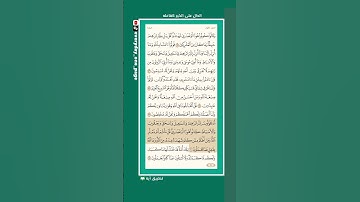 اليوم (21) || صحفة (21) || الجزء (1) || سورة البقرة || الشيخ: هيثم الدخين || (3 من 3) || ‎#قران