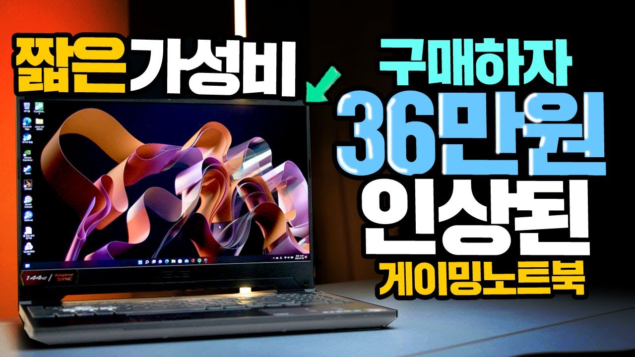 분명 73만원에 구매했는데 109만원이 되버린 한때 가성비 게이밍 노트북 ASUS TUF A15 있었는데 없습니다편