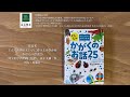 【絵本の読み聞かせ】①『ぐんぐん頭のよい子に育つよみきかせ   かがくのお話25』国立科学博物館 : 監修 /  山下美樹 : 作 刊行 : 西東社