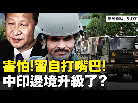 ?独创❗️内蒙罪犯“云服刑”？杨洁篪代表三国批美国；习近平高调扩大对外开放，害怕混不下去？北京仍然在梦晚舟，陆慷被封假新闻专家；中共打输来阴招，5印度青年遭绑架【大纪元 新闻看点 09.05】中国新闻