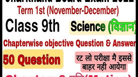 Class 9th Science chapter 8 गति(Motion) jac board Exam 2022 term:-1 |jac sample paper |50 questions