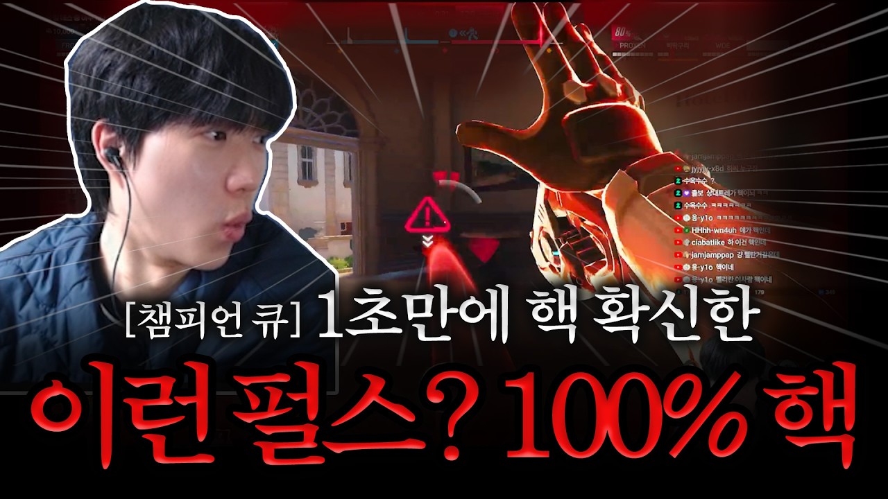 상대 트레 100% 핵이네; 리플레이 돌려봤는데... 정체가? ㄷㄷ