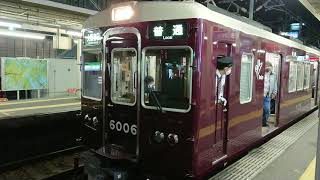 阪急電車 宝塚線 6000系 6006F 発車 庄内駅