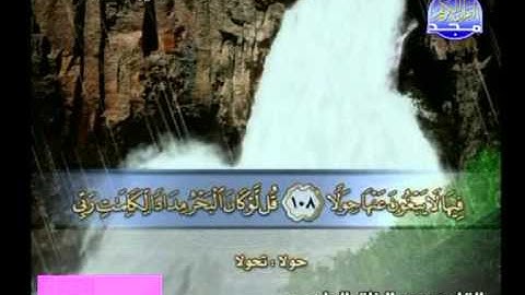 عبد الرزاق الدليمى ــ سورة الكهف 75 الى مريم 21