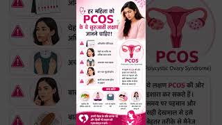 अनियमित पीरियड्स? PCOS का संकेत हो सकता है #PCOS #WomensHealth #hormonalimbalance #femalehealth
