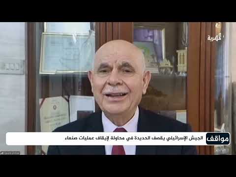 قصف إسرائيل لميناء الحديدة في اليمن: تحليل د. قاصد محمود