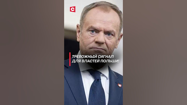 Поляки заявили, что стали жить хуже! #польша #политика #новости #работа #цены #туск #выборы