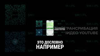 Транскрибация видео с YouTube  краткое содержание или дословный текст в Telegram
