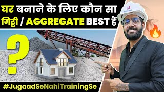 Types of Aggregate Used in Construction Work | Aggregate Quality Check