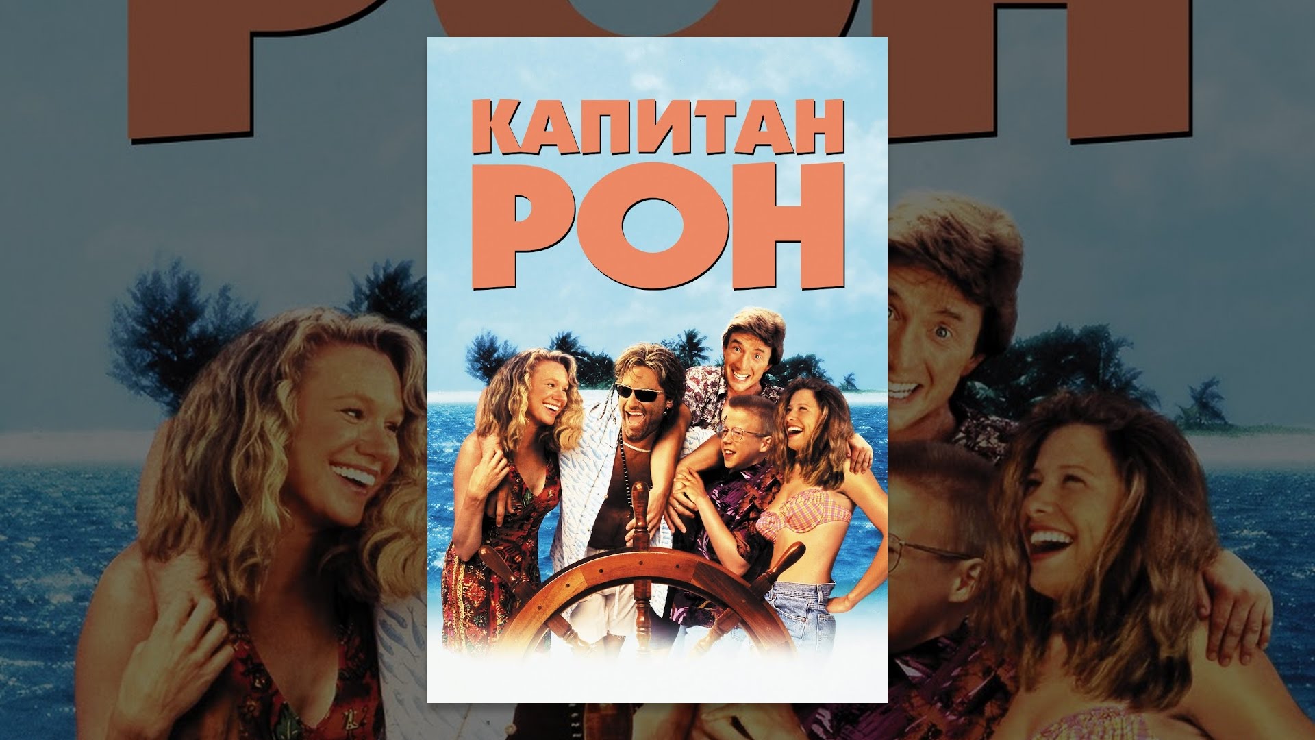 Обливион капитан рено