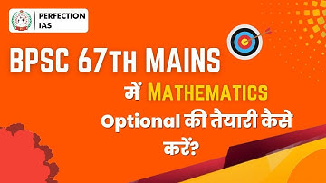 BPSC 67TH MAINS | कैसे करें MATHEMATICS OPTIONAL की तैयारी? | कौन सा सेक्शन है सबसे ज्यादा SCORING?
