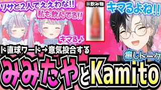 【Kamito】ド直球な兎咲ミミとの意外な共通点も見つかるKamito達の疑惑ヴァロが癒しすぎた【面白まとめ】【かみと切り抜き】