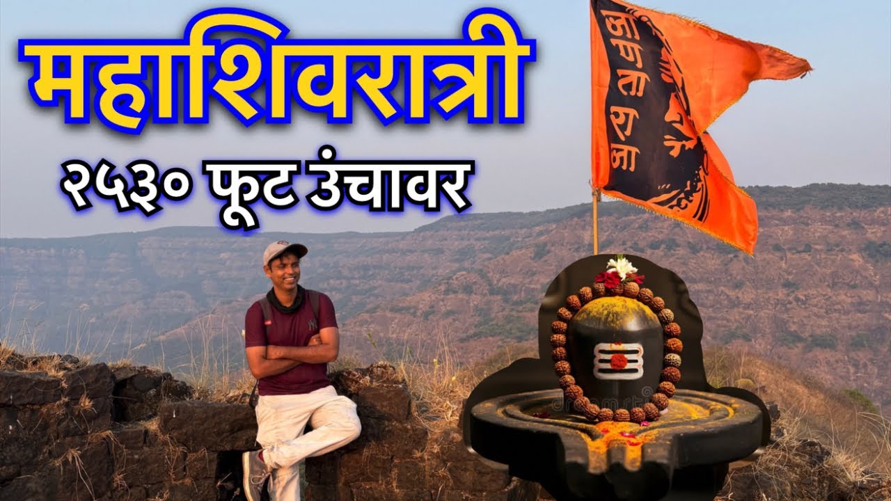 महाशिवरात्री २५३० फूट उंचीवर 😍 | Konkan village mahashivratri vlog