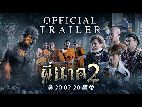 [Official Trailer] ตัวอย่างภาพยนตร์ พี่นาค2 (PEE NAK 2)