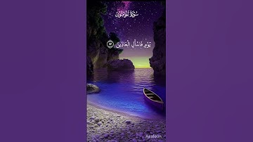 #سورة المؤمنون#سورة المؤمنون بصوت الشيخ اسلام صبحى#انى جزيتهم اليوم بما صبرو#