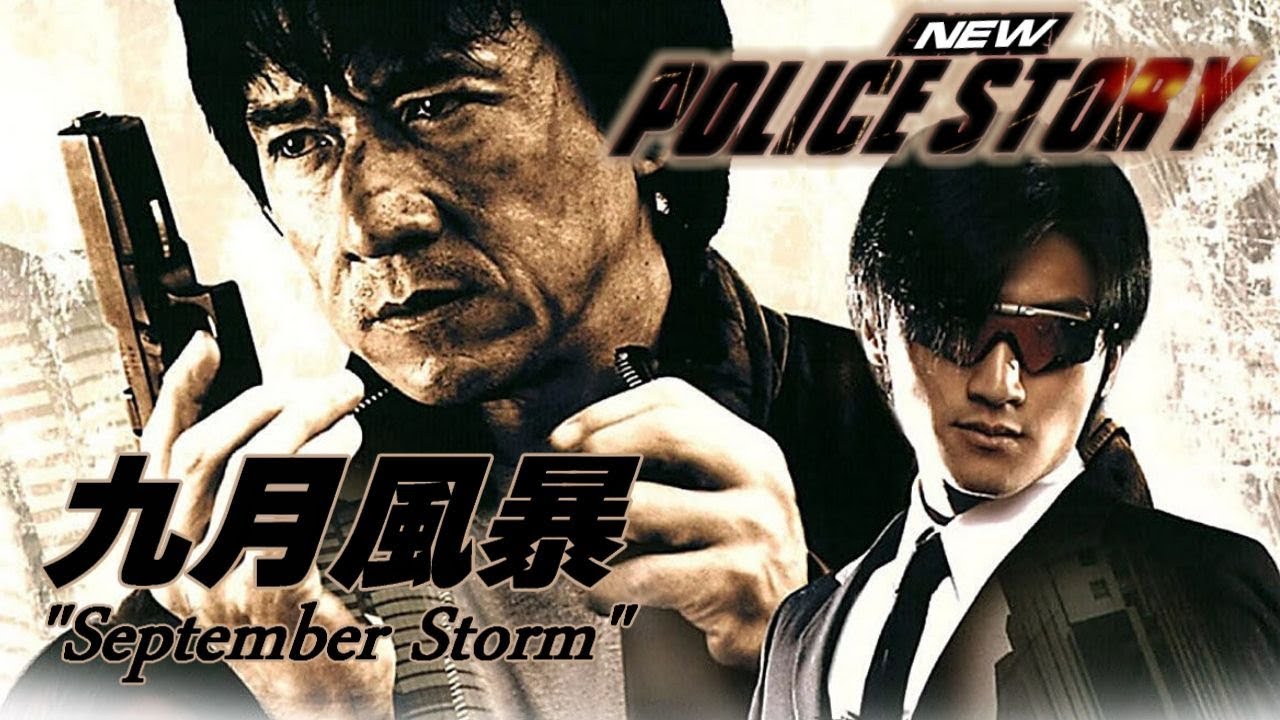 ポリスストーリー　香港国際警察　ジャッキーチェン　香港版ポスター　香港映画 Amazon.co.jp: 映画ポスター ポリス ストーリー 香港国際警察