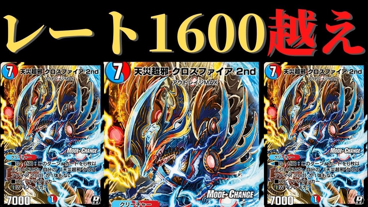 デュエプレ版ドギラゴン剣！レジェンド到達シータクロスファイア