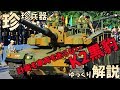 【ゆっくり解説】珍珍兵器解説 第五回 韓国陸軍K2戦車【お笑い兵器】
