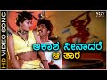 Aakasha neenadare  song  saavira sullu  ravichandran  radha  spb  s janaki