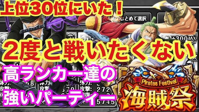 海賊祭 シングルマッチ 戦闘力の高さ 強さ ではない 戦闘力低くても白ひげ海賊団に余裕で勝てます Youtube
