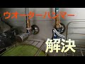 ウオーターハンマー防止器取り付け　キッチン蛇口交換　DIY