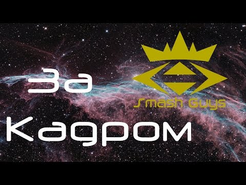 ЗА КАДРОМ (ОТВЕТЫ НА ВОПРОСЫ)