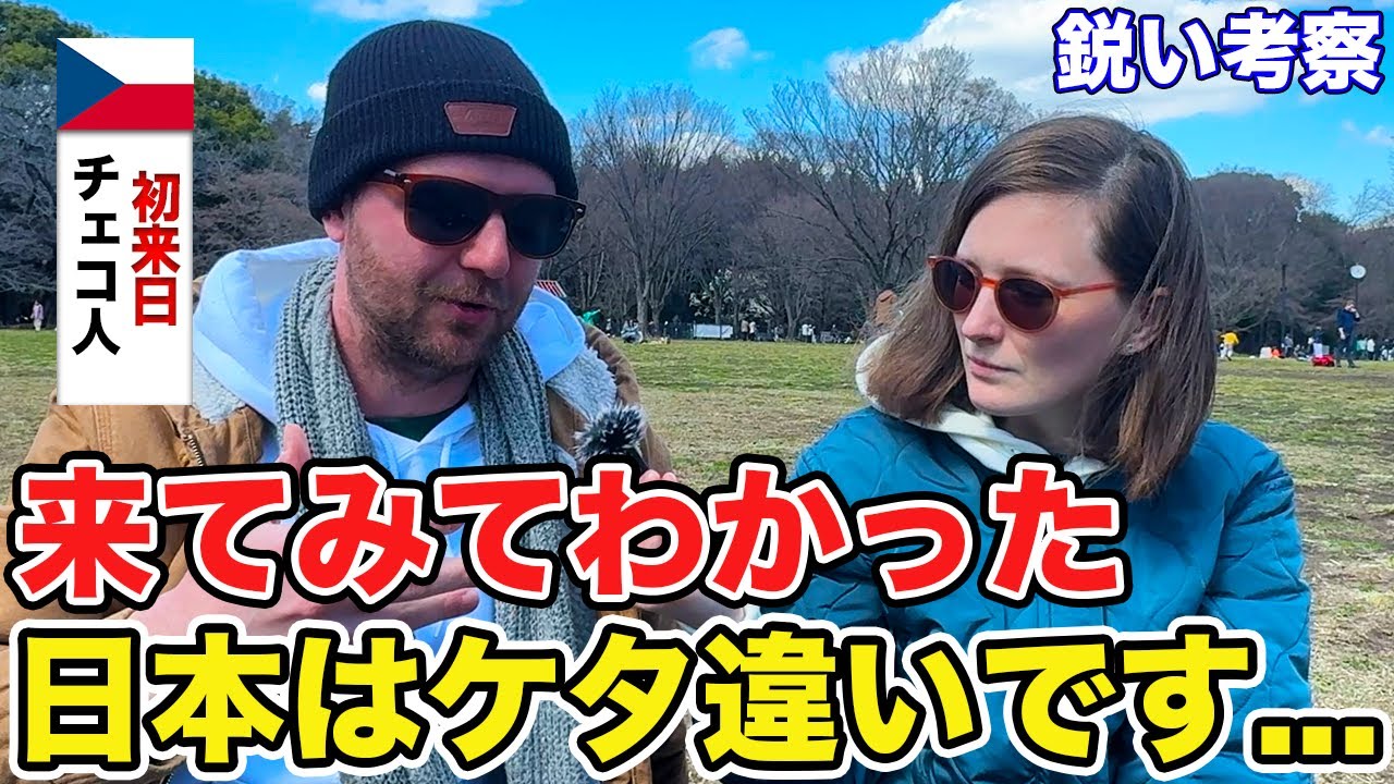 「日本で驚いた事は？」チェコから来た方々に日本について色々インタビューしてみた【外国人にインタビュー】【外国人の反応】