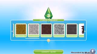 Sims FreePlay#1 Обучение Sims FreePlay#1 Обучение