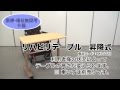 リハビリテーブル昇降式