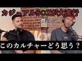【GID PODCAST 公式切り抜き】※若者の間では当たり前？アメリカで流行っているフックアップカルチャーの実態とは