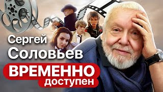 Сергей Соловьев про Виктора Цоя, фильм 