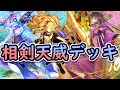 【遊戯王】相剣天威デッキ紹介~相剣こりゃ環境だわ...~【エクレシアかわいい】
