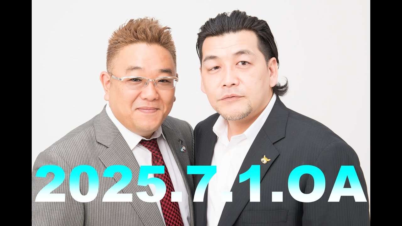 第910回】fmいずみ サンドウィッチマンのラジオやらせろ【2025年7月1日