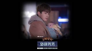 Jo Eun Ae (조은애) - Grown Up (어른이 되는 중) (Welcome to Waikiki OST Part 6)