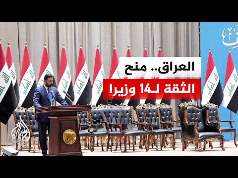 البرلمان العراقي يمنح الثقة لحكومة علي الزيدي