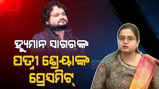 Singer Humane Sagars Wife Shriya Mishra Holds A Press Meet