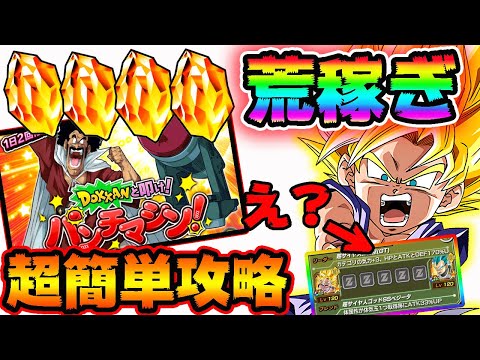 【ドッカンバトル1193】超簡単！初心者でもパンチマシンで龍石を荒稼ぎする方法【DRAGONBALL Z Dokkan Battle】