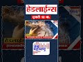 Top Headlines Today | 28 May 2026 | 12 PM | Jai Maharashtra News | Breaking News