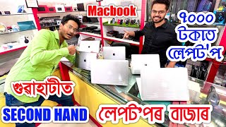 Only 7000 Macbook, Dell,Lenovo etc Huge Second Hand Laptop Market in Guwahati. Bhukhan Pathak