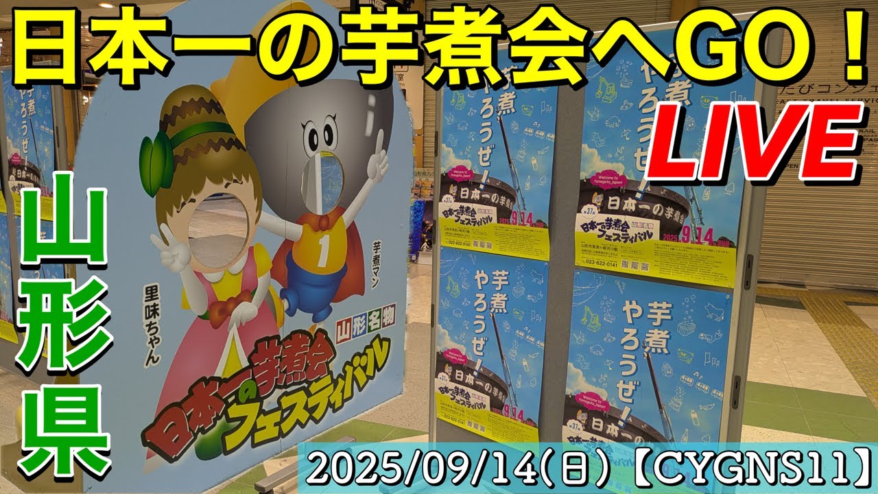 ➁〔初参加〕日本一の芋煮会へGO！山形名物 芋煮会フェスティバル