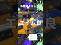 【Splatoon】音ハメPart16 #スプラトゥーン3 #スプラ3 #splatoon3