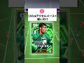 196㎝アクセルバーストって強いの⁉︎#イーフト #イーフットボール #efootball2026 #アクセルバースト#shorts