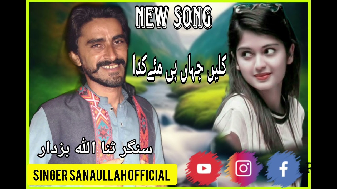 Balochi Song Singer Sanaullah buzdar  chenal ko Subscribe karen