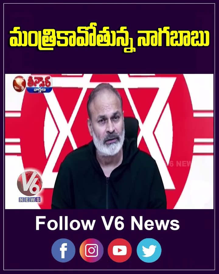 Nagababu's Likely Entry into AP Cabinet Sparks Speculation | V6 Teenmaar