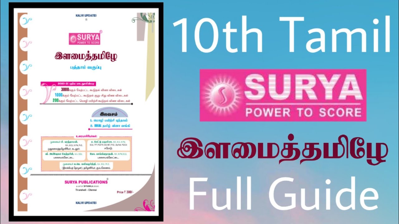 10th Tamil Surya Full Guide 20202021 Edition YouTube