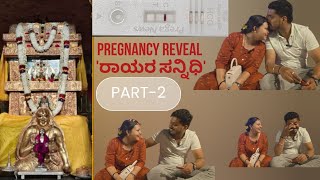 best surprise ever to my husband♥️ pregnancy reveal in 'ರಾಯರ ಸನ್ನಿಧಿ'🙏🏻 #pregnancy #pregnancyreveal Update