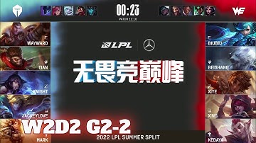 TES vs WE - Game 2 | Week 2 Day 2 LPL Summer 2022 | Top Esports vs Team WE G2